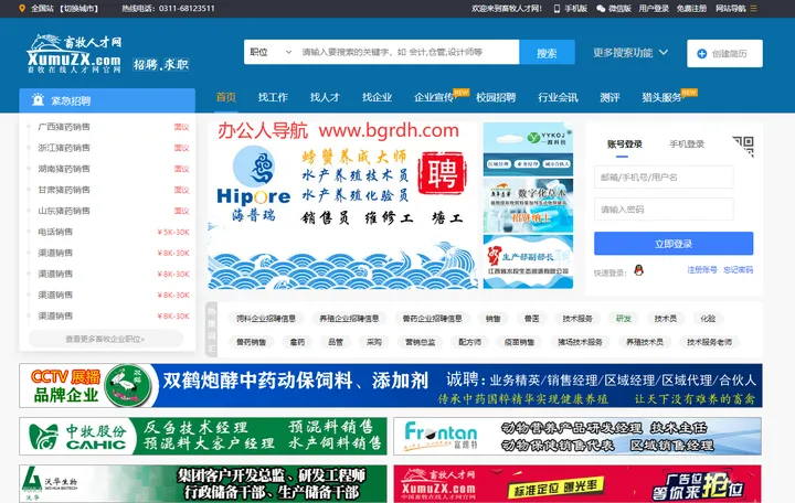 畜牧人才网 截图1