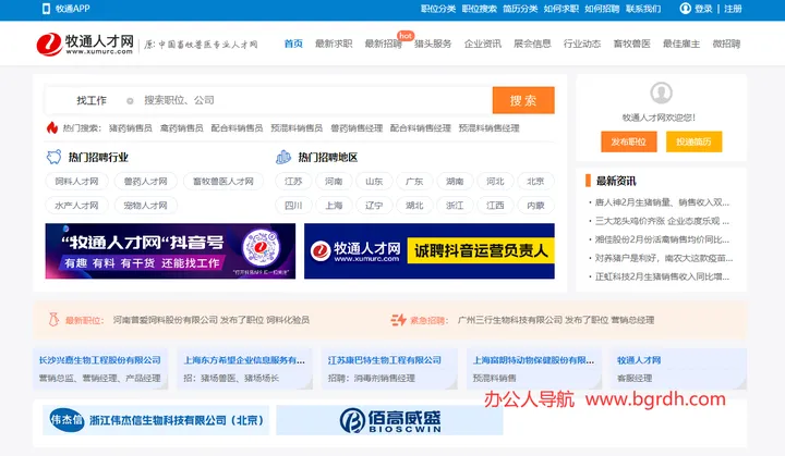 牧通人才网 截图1