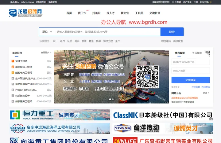 船舶招聘网 截图1