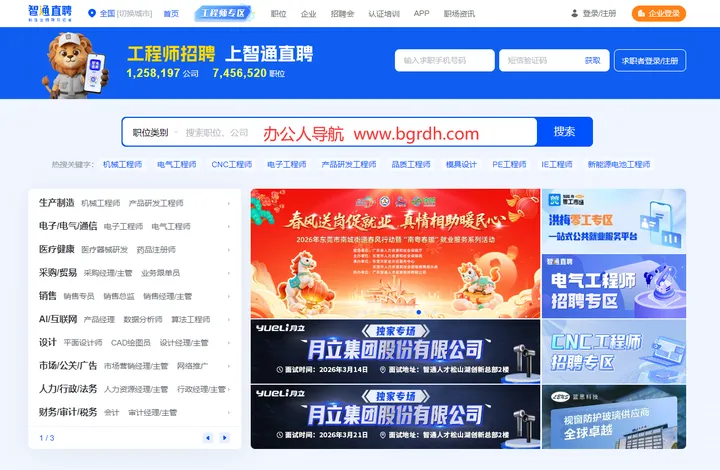 智通直聘 截图1