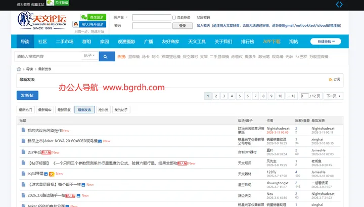 牧夫天文网 截图1