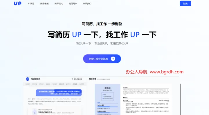 up简历 截图1