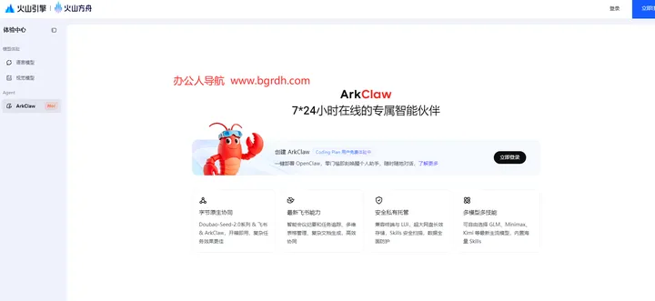 ArkClaw 截图1