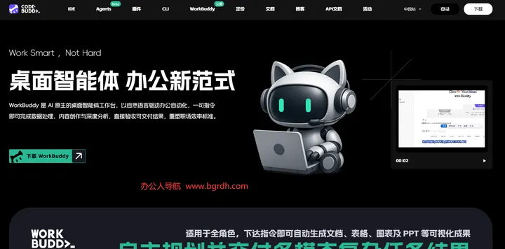 WorkBuddy 截图1