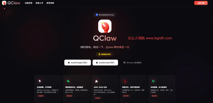 Qclaw 截图1