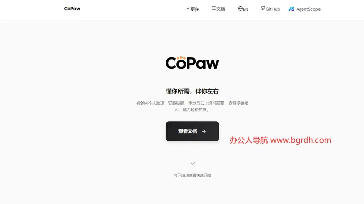 qwenpaw 截图1