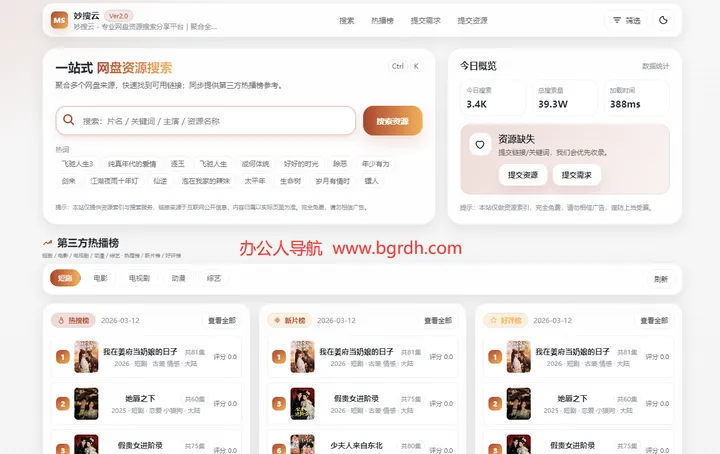 妙搜云 截图1