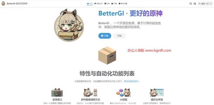 BetterGI 截图1