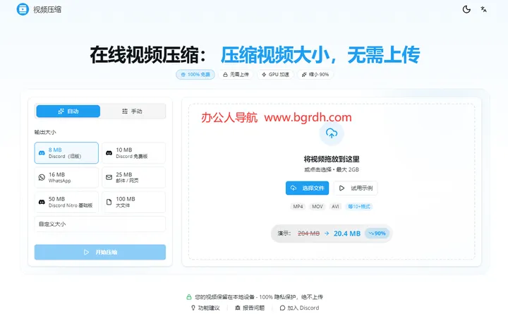 视频压缩工具 截图1