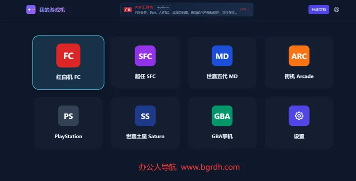 怀旧游戏模拟器 截图1