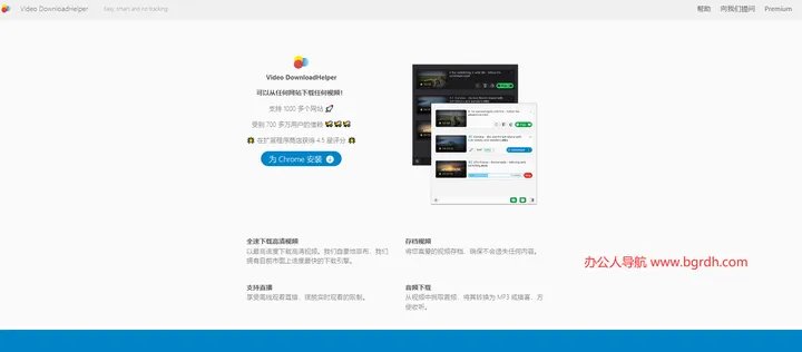 DownloadHelper 截图2