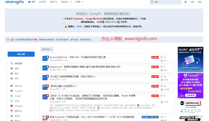 Doingfb 截图1