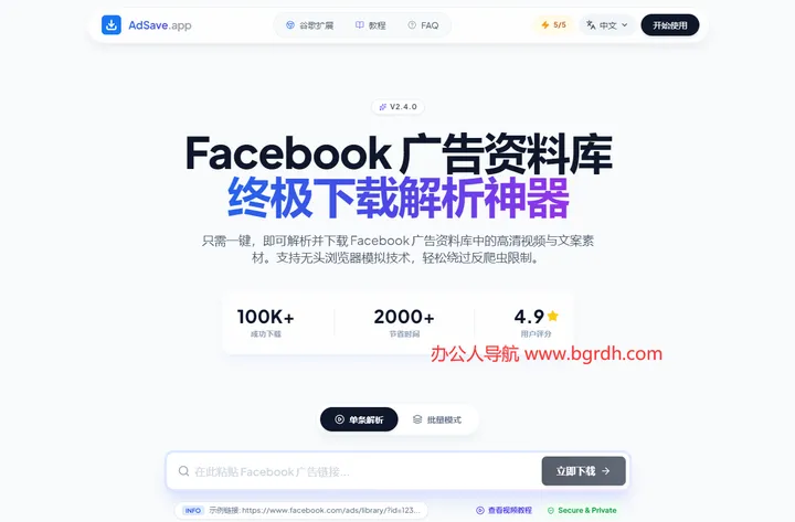 AdSave.app 截图1