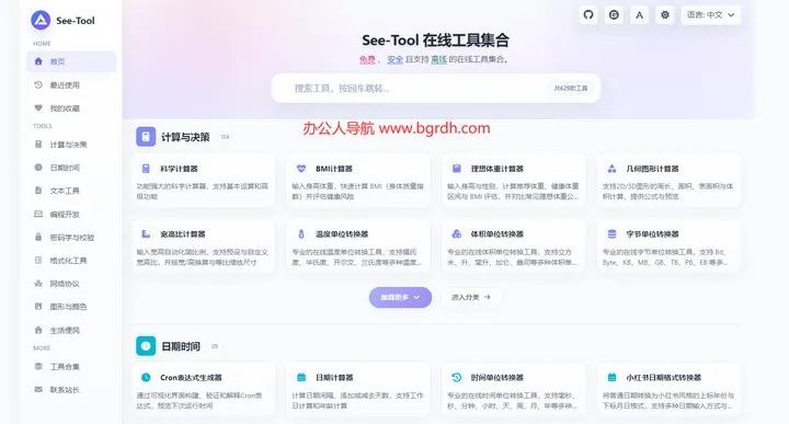 See-Tool 截图1