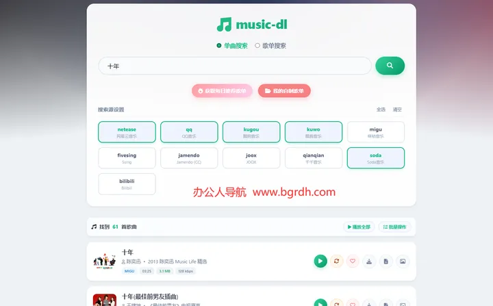go-music-dl 截图1