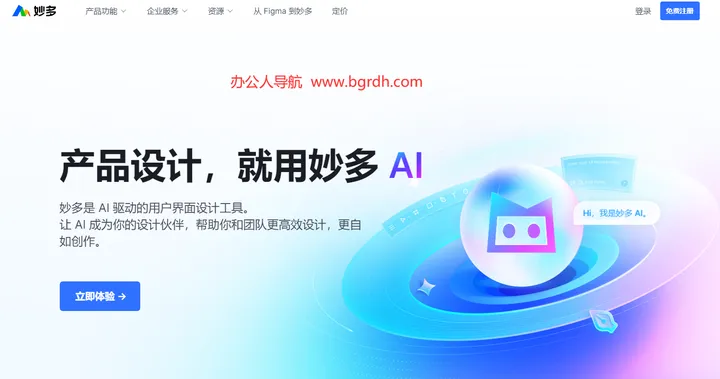 妙多AI 截图1