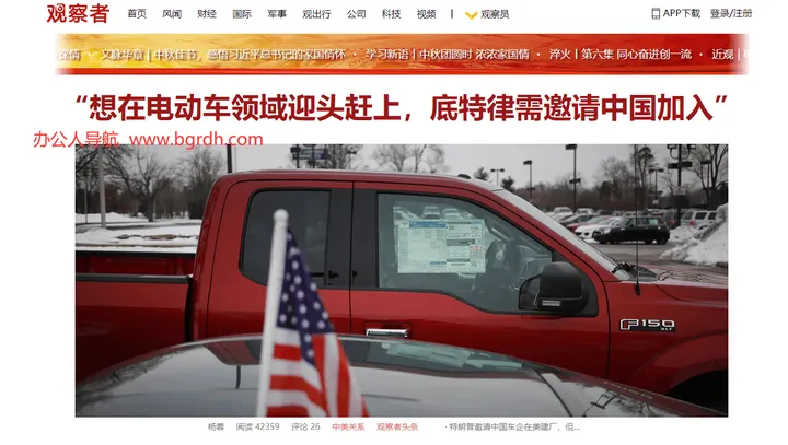 观察者网 截图1