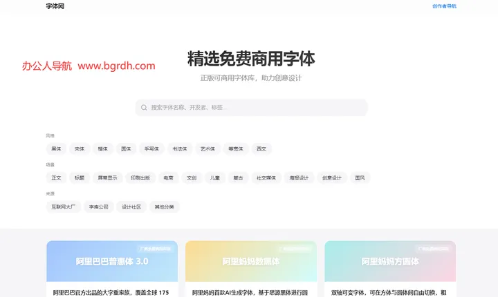 免费商用字体网 截图1