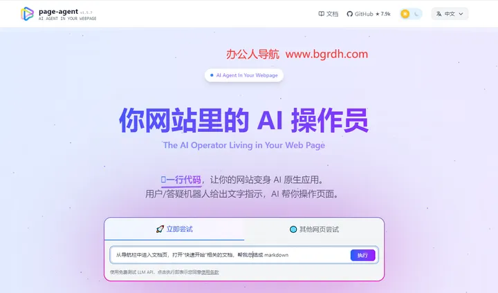 Page-Agent 截图1