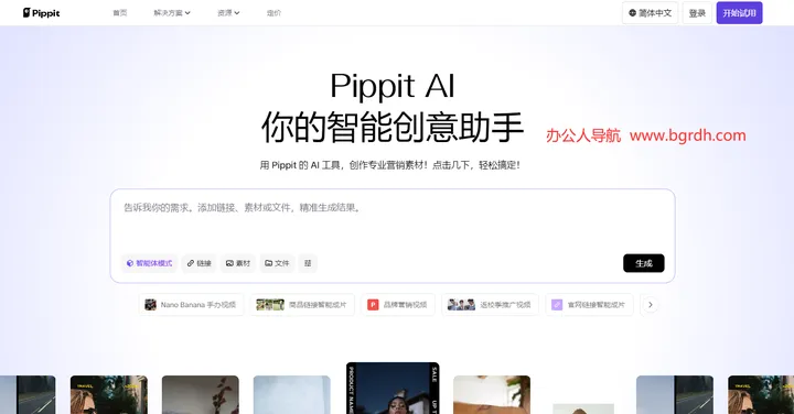 Pippit AI 截图1