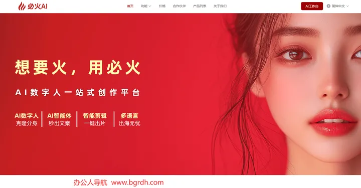 必火AI 截图1