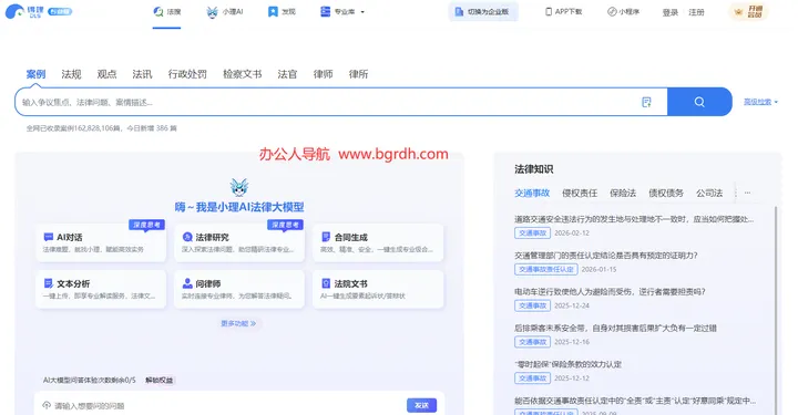 得理法搜 截图2
