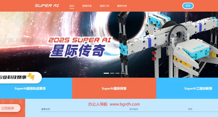 SuperAI 截图1