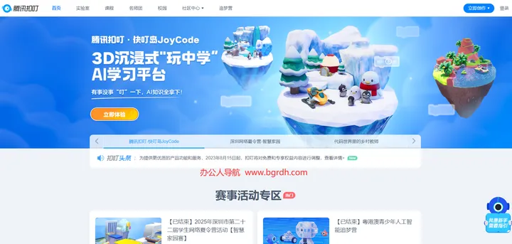 腾讯扣叮 截图1
