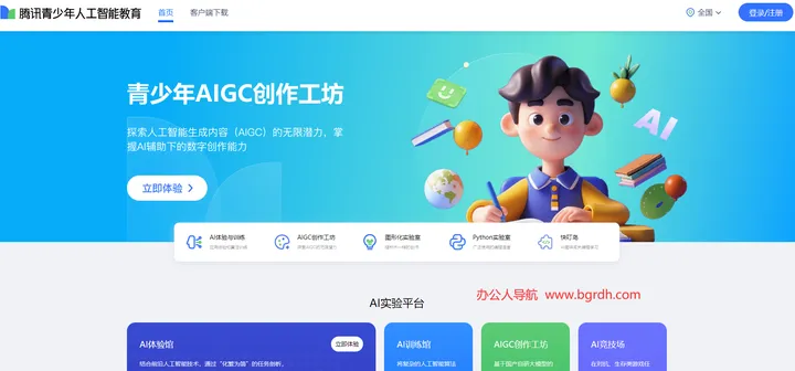 腾讯青少年人工智能教育 截图2