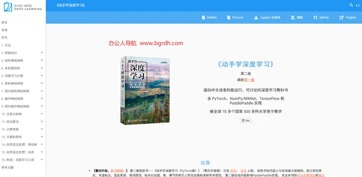 动手学深度学习 截图1