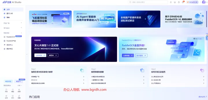 飞桨AI Studio 截图1