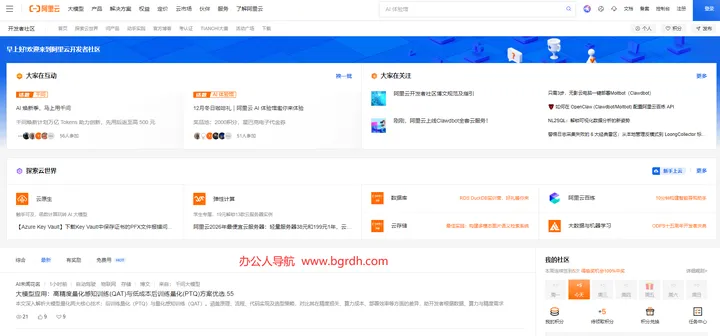 阿里云开发者社区 截图1