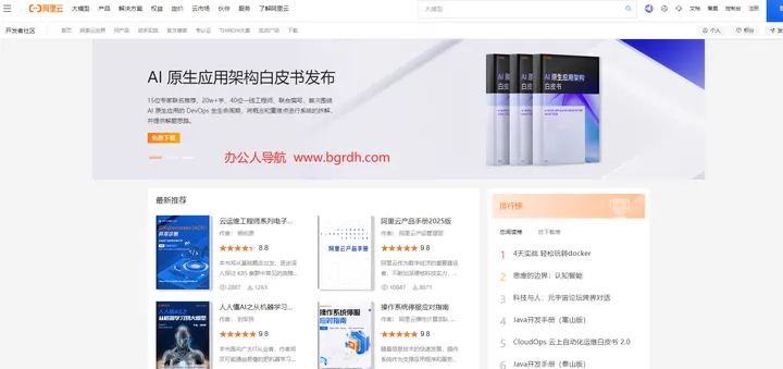 阿里云藏经阁 截图1