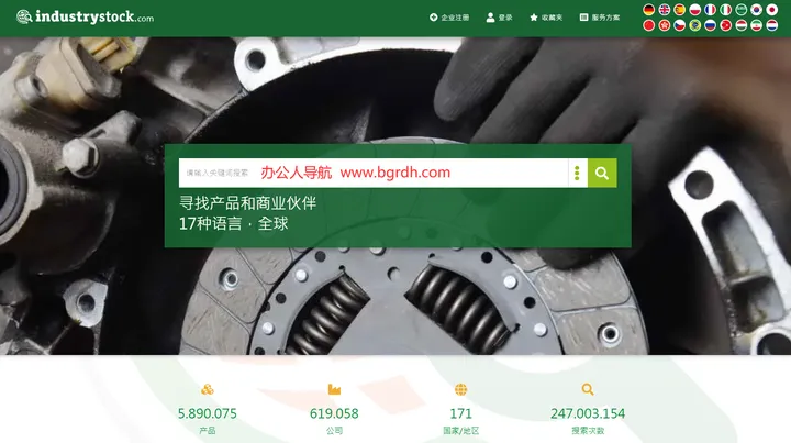 IndustryStock 截图1