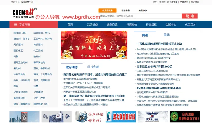 中国石油和化工网 截图1