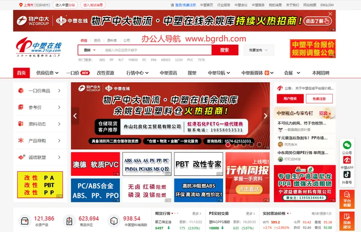 中塑在线 截图1