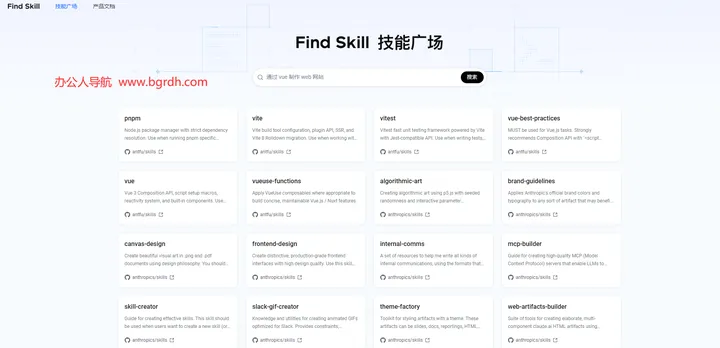 Find Skill 截图1