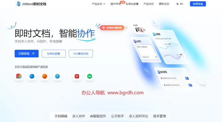 JitWord即时文档 截图1
