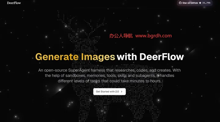 DeerFlow 截图1