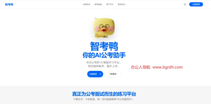 智考鸭 截图1