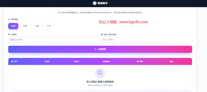 租房助手 截图1