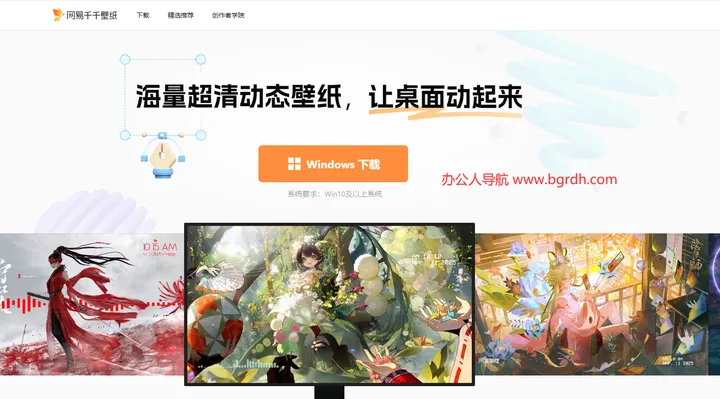 网易千千壁纸 截图1
