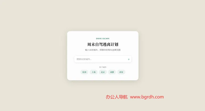 周末自驾逃离计划 截图1