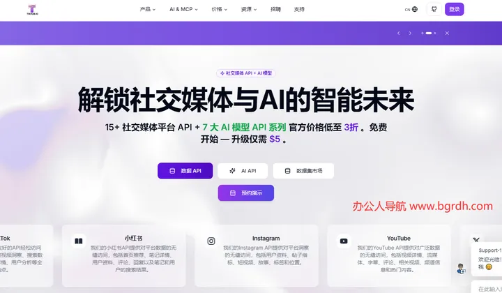 TikHub 截图1