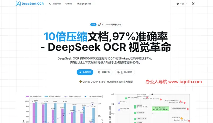 DeepSeekOCR 截图1
