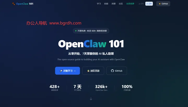 OpenClaw101 截图1