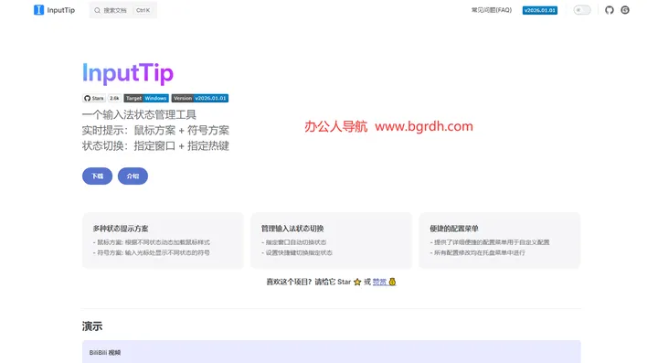 InputTip 截图1