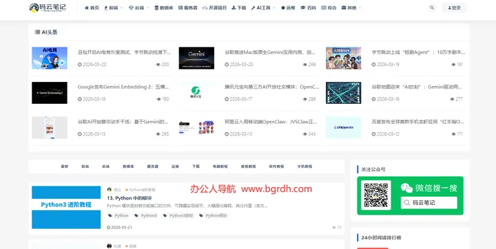 码云笔记 截图1