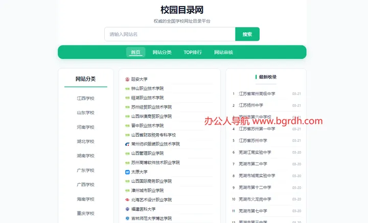 校园目录网 截图1