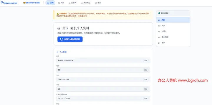 美国身份信息生成器 截图1